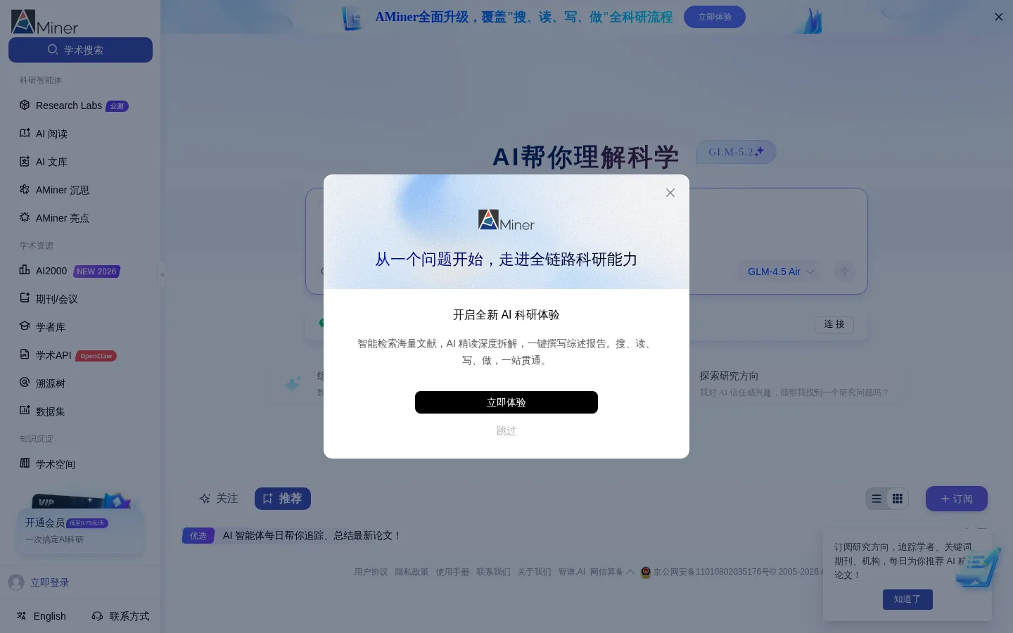 AMiner - AI赋能科技情报挖掘 网站预览图