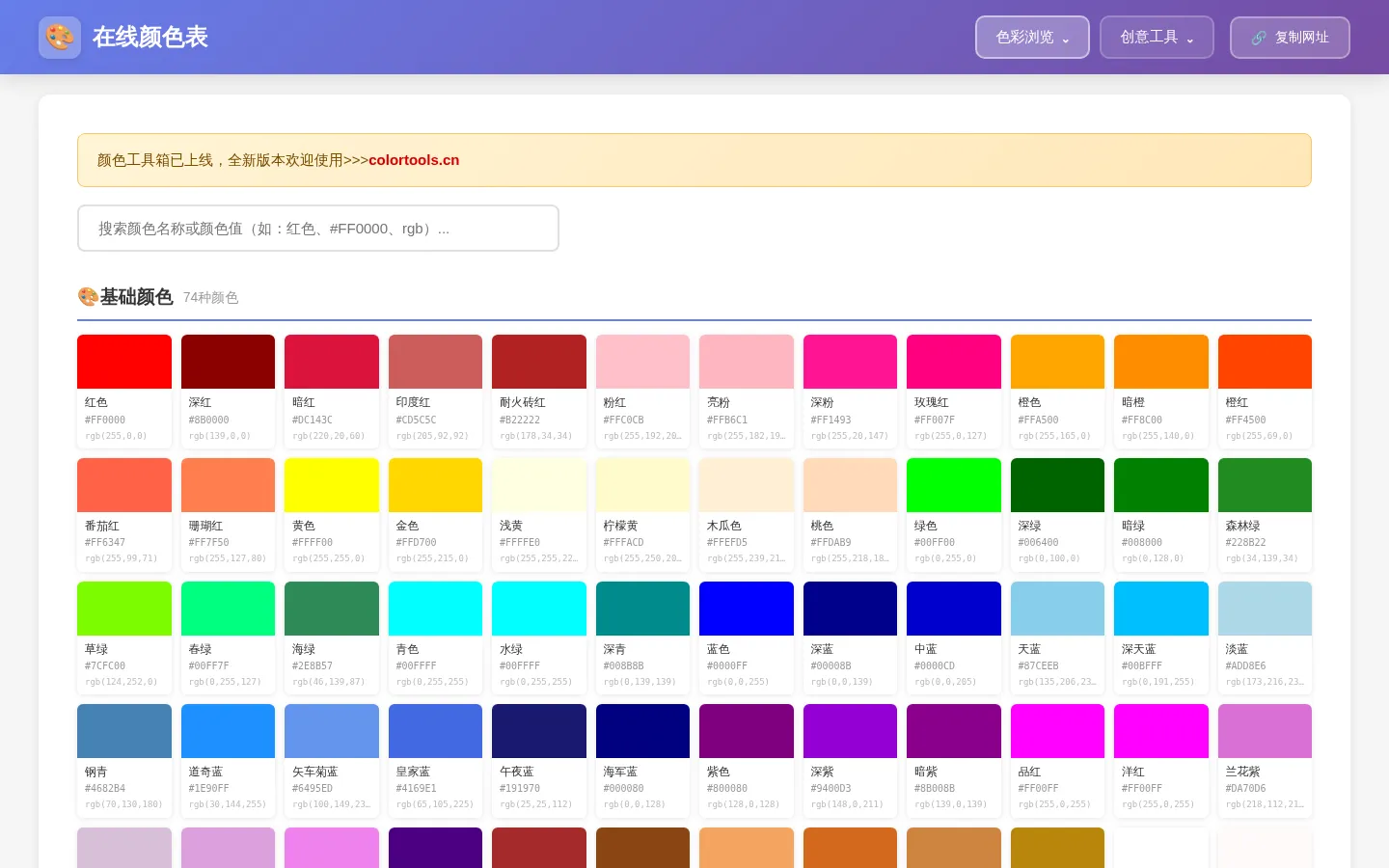 在线颜色表 - 超过500种常用颜色 | HEX RGB 色卡大全 网站预览图