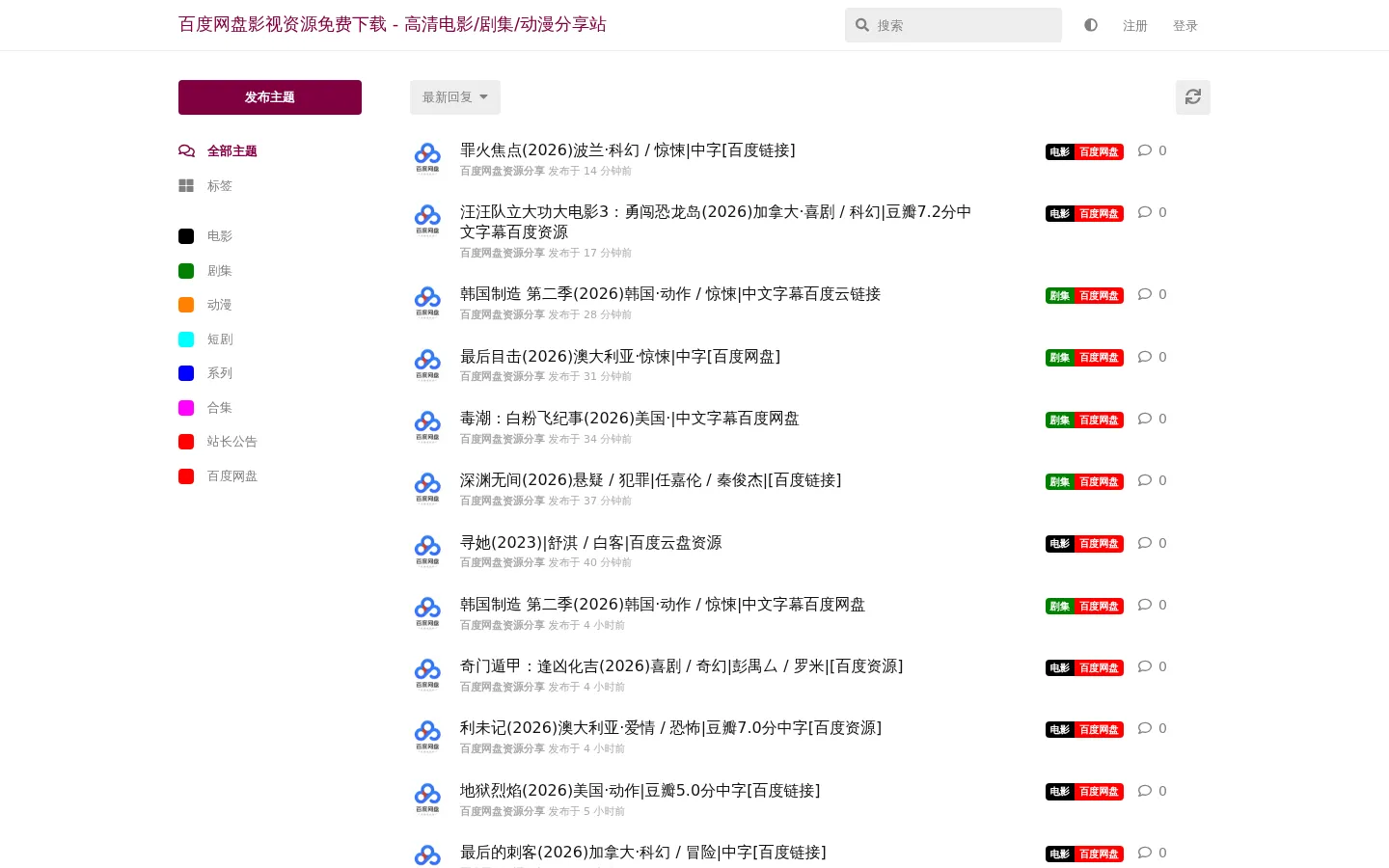 百度网盘影视资源免费下载 - 高清电影/剧集/动漫分享站 网站预览图