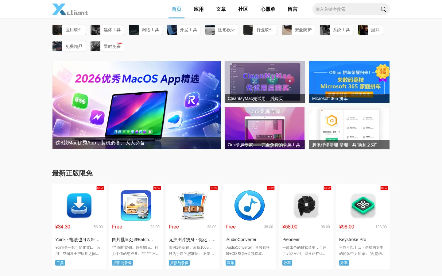 精品MAC应用分享 网站预览图