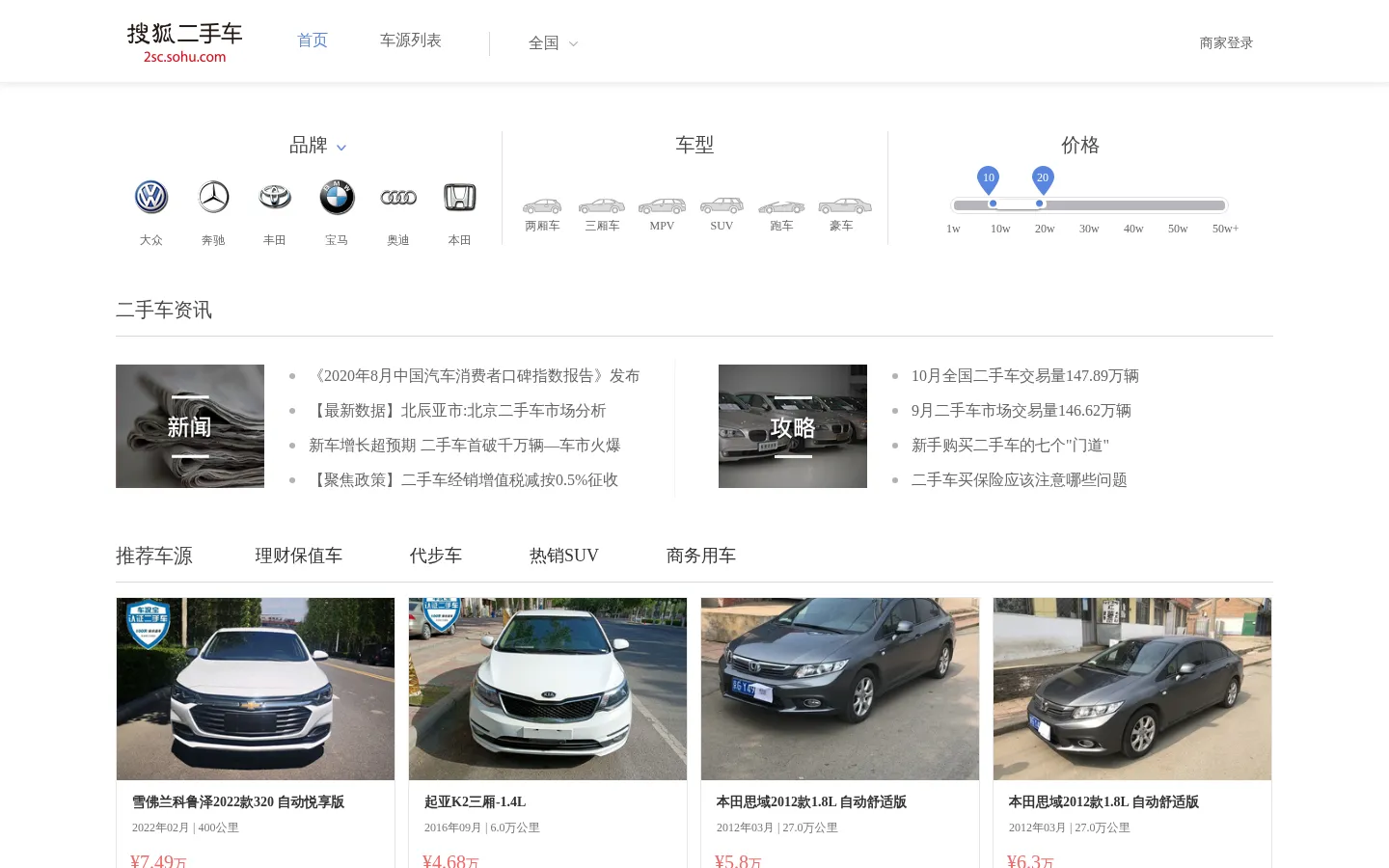 【北京二手车|北京二手车交易市场】_搜狐二手车,诚信有保障! 网站预览图
