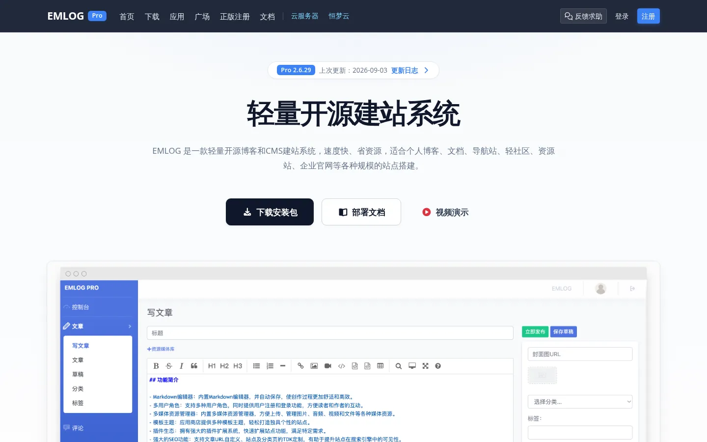 emlog - 基于php的blog博客程序及CMS建站系统 网站预览图