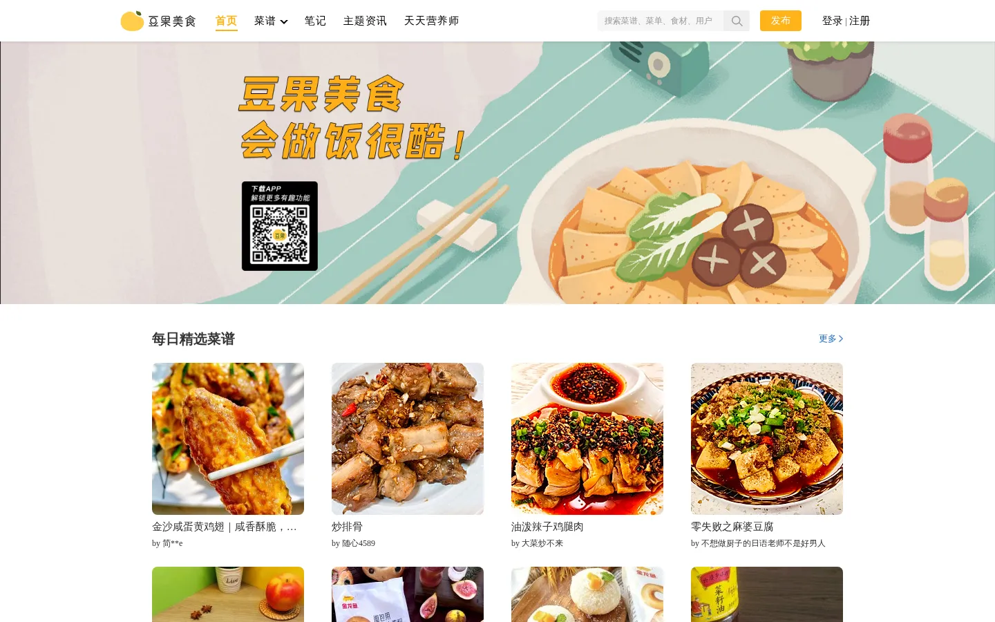豆果美食_菜谱大全_家常菜做法_美食食谱社区 网站预览图