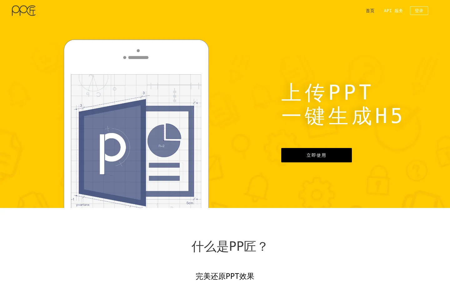 PP匠 网站预览图