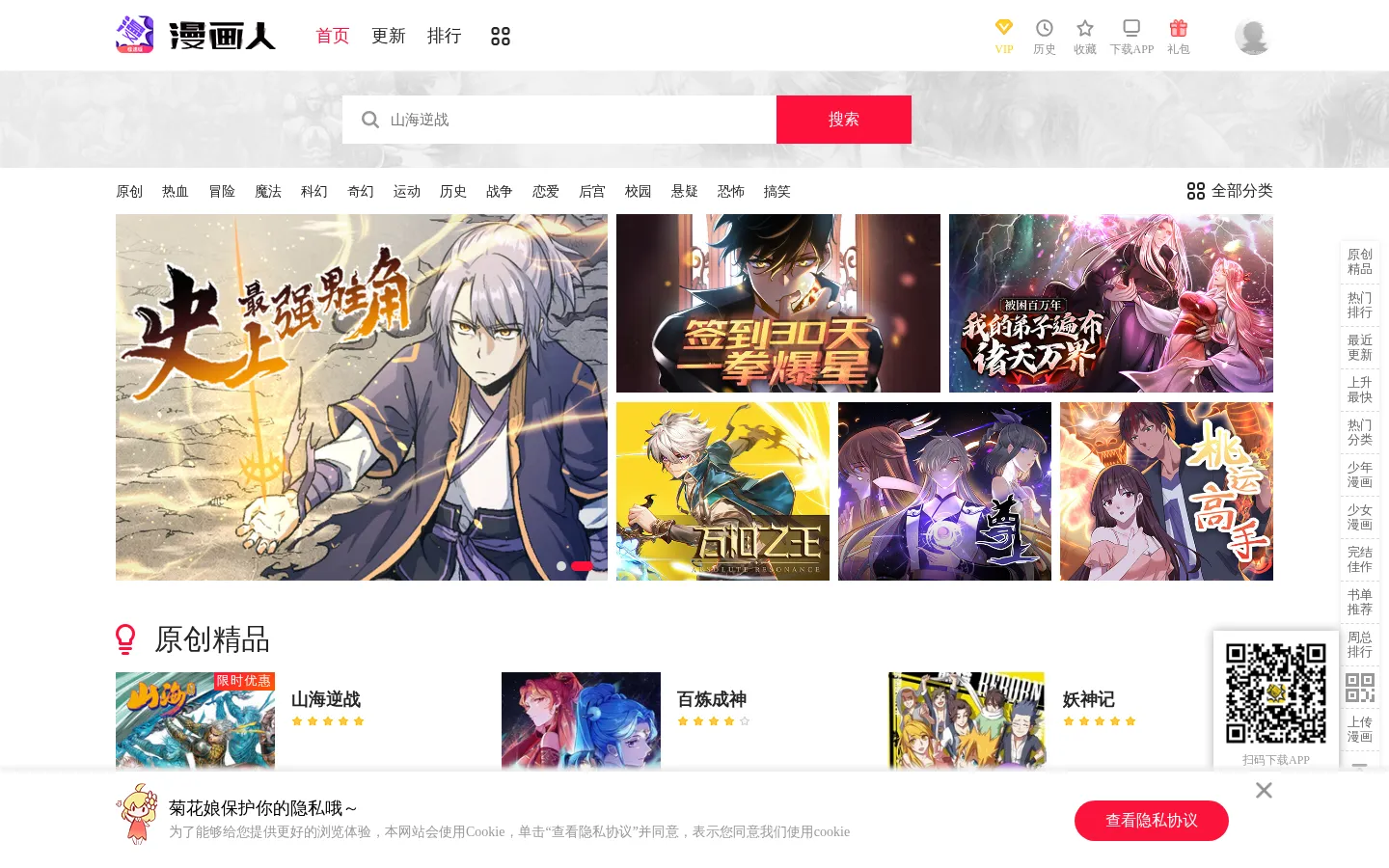 漫画人_在线漫画_为看漫画的人而生 网站预览图