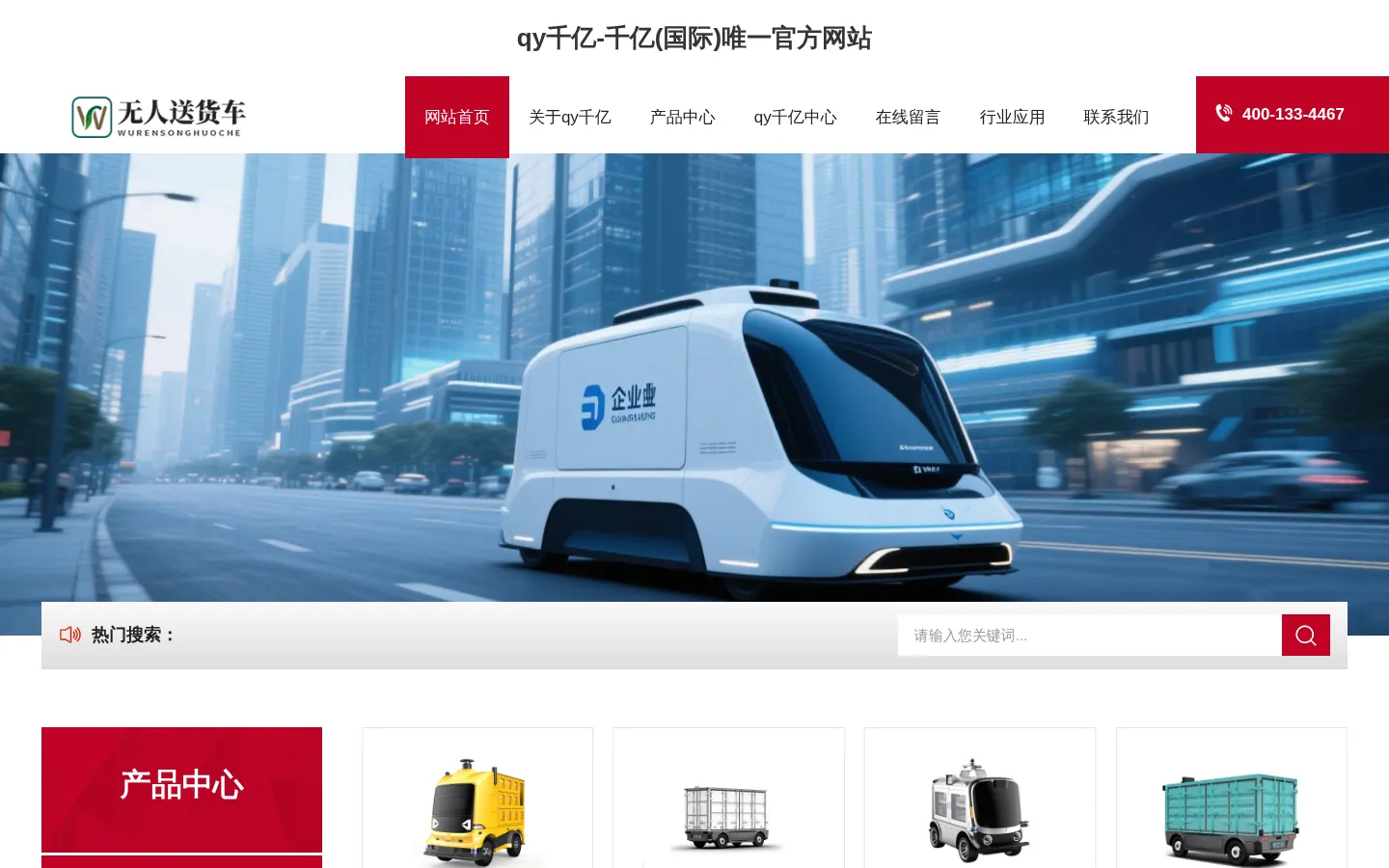 qy千亿-千亿(国际)唯一官方网站 网站预览图