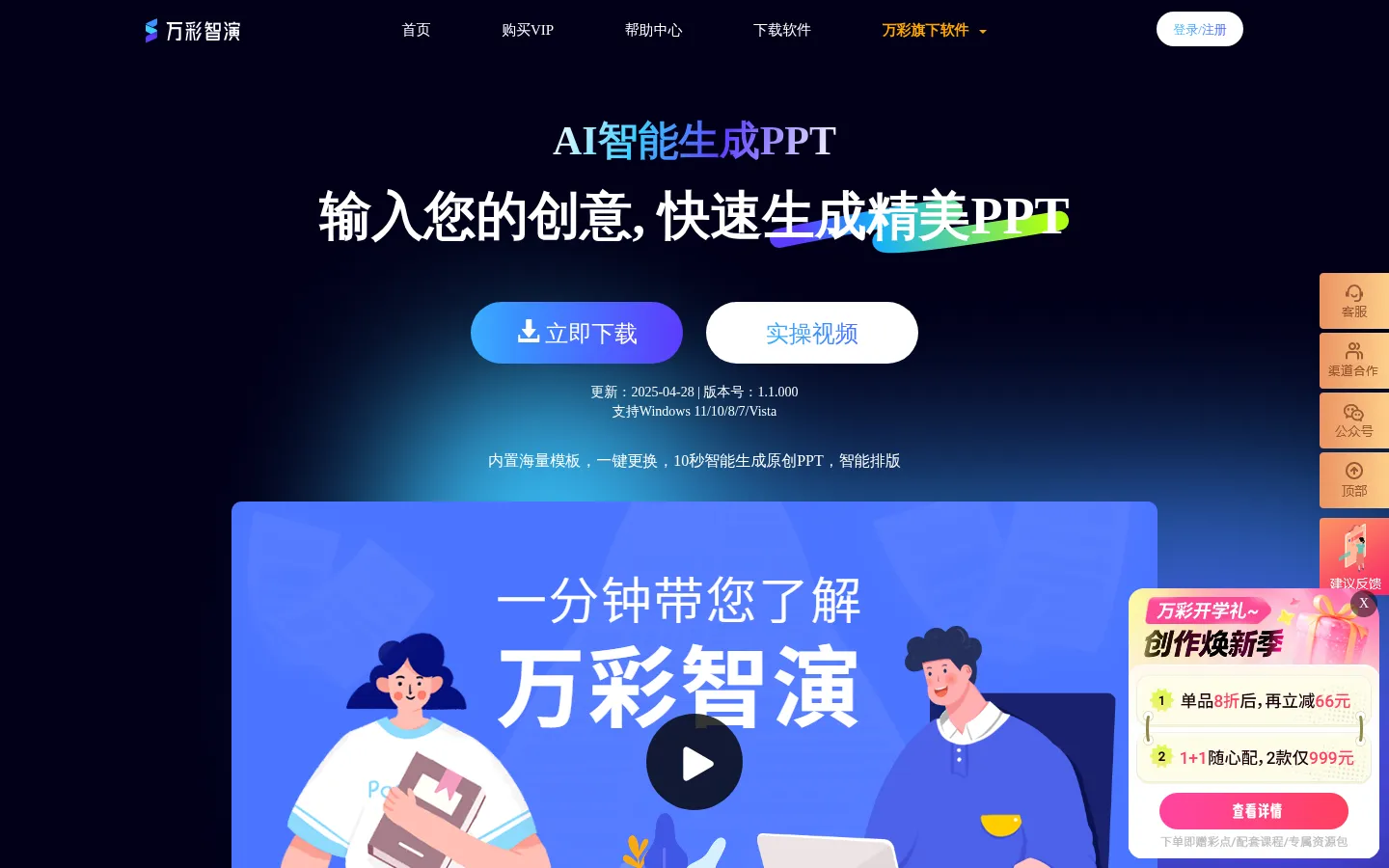 AI一键自动生成PPT工具,人工智能制作PPT软件 - 万彩智演 网站预览图