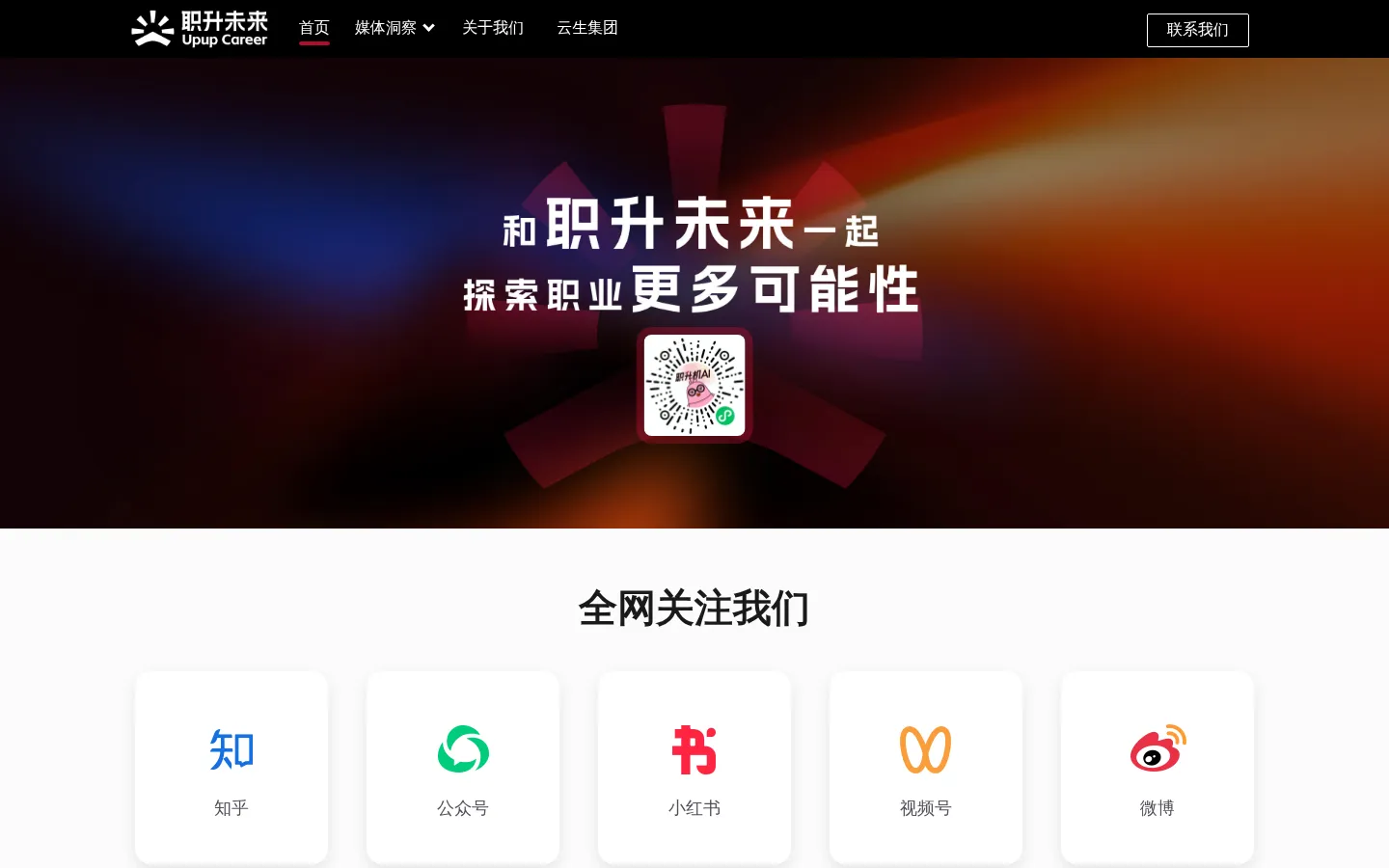 职升未来 - 打破求职信息差，打开更多求职新思路 网站预览图