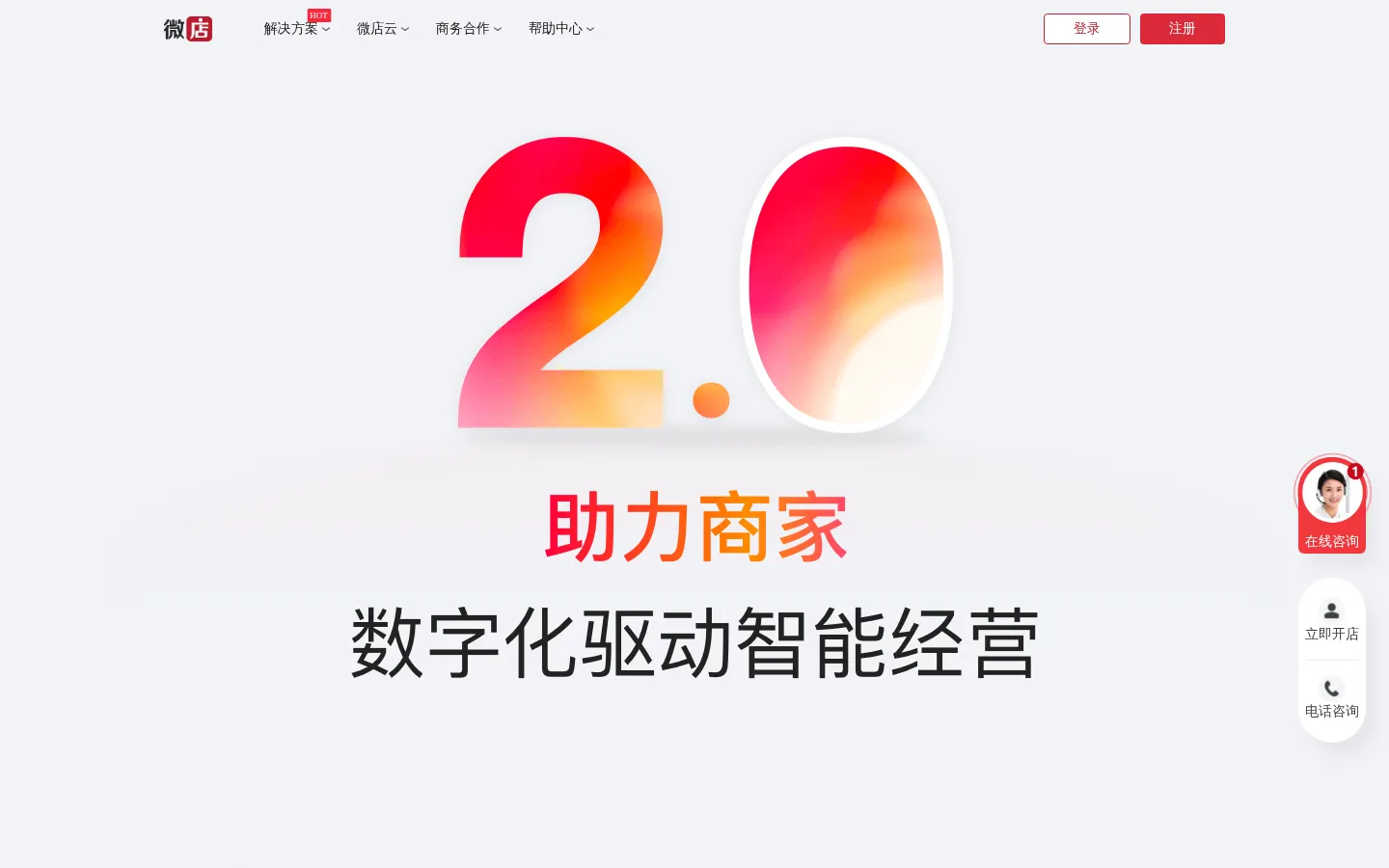 微店官网-微信开店用微店 网站预览图