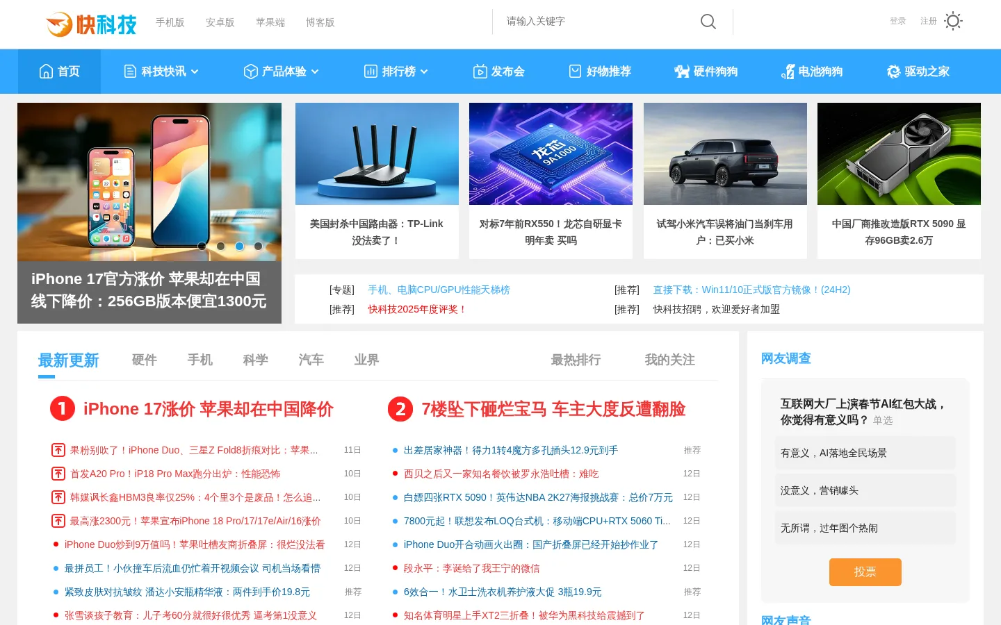 快科技--科技改变未来 网站预览图
