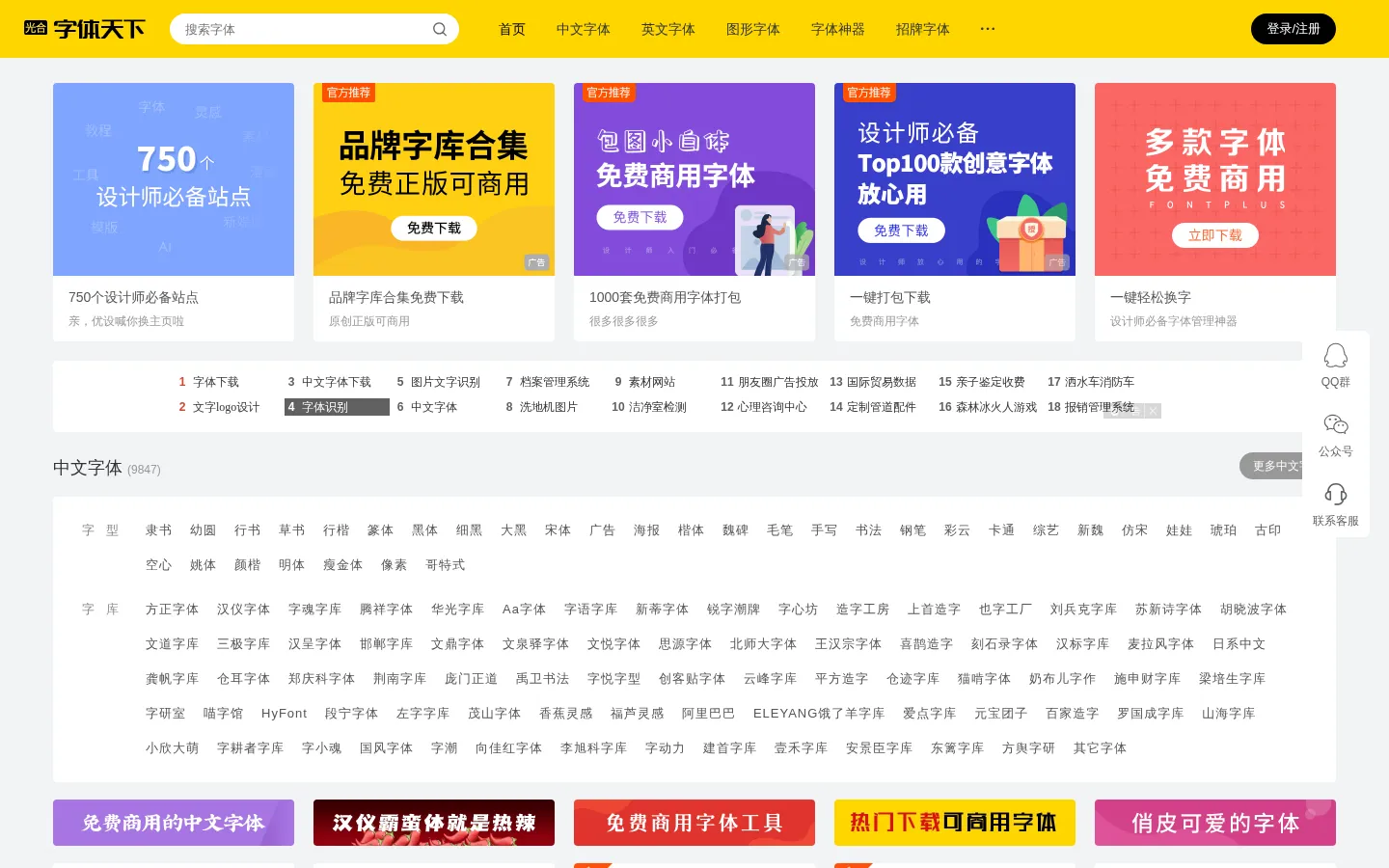 字体天下-提供各类字体的免费下载和在线预览服务 网站预览图