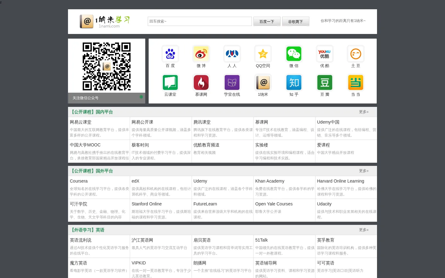 1纳米学习网站导航 网站预览图