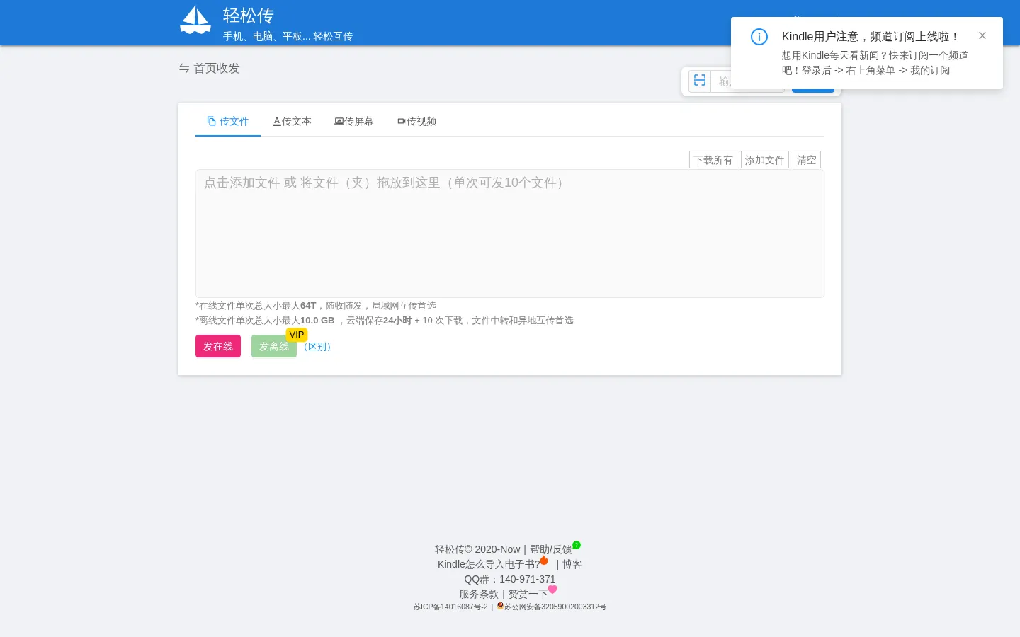 传文件，传文本，传屏幕，传实时视频 - 轻松传 网站预览图