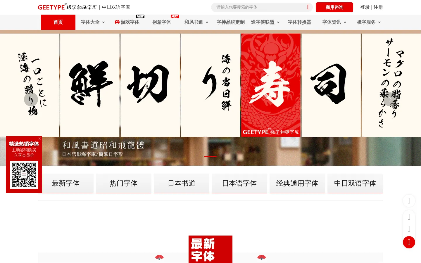 字体下载,商用授权,字体定制-GEETYPE极字和风字库 网站预览图