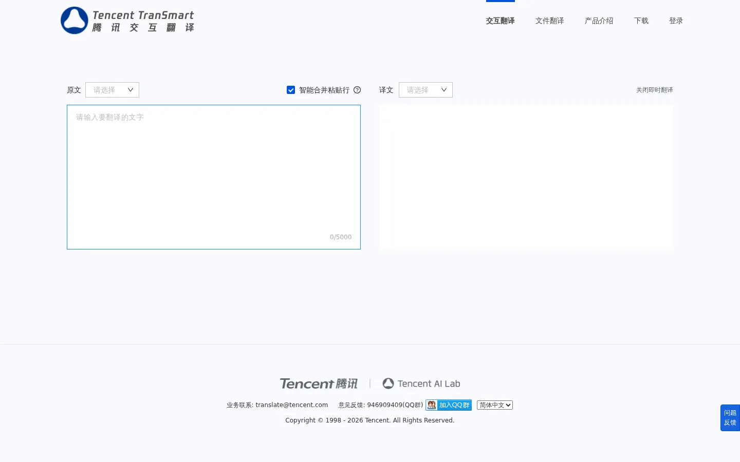 腾讯交互翻译TranSmart 网站预览图
