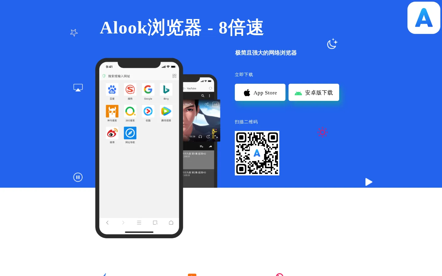 Alook浏览器官网 - 8倍速，极简且强大的移动手机浏览器，Alook唯一官方网站 网站预览图