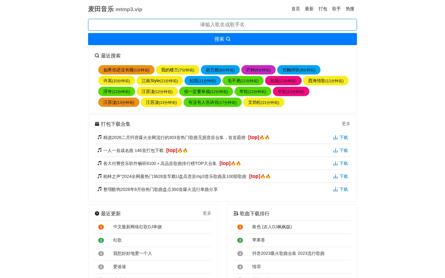 免费音乐下载_歌曲下载_无损音乐免费下载_无损音乐网站_mp3歌曲免费下载-麦田音乐网 网站预览图