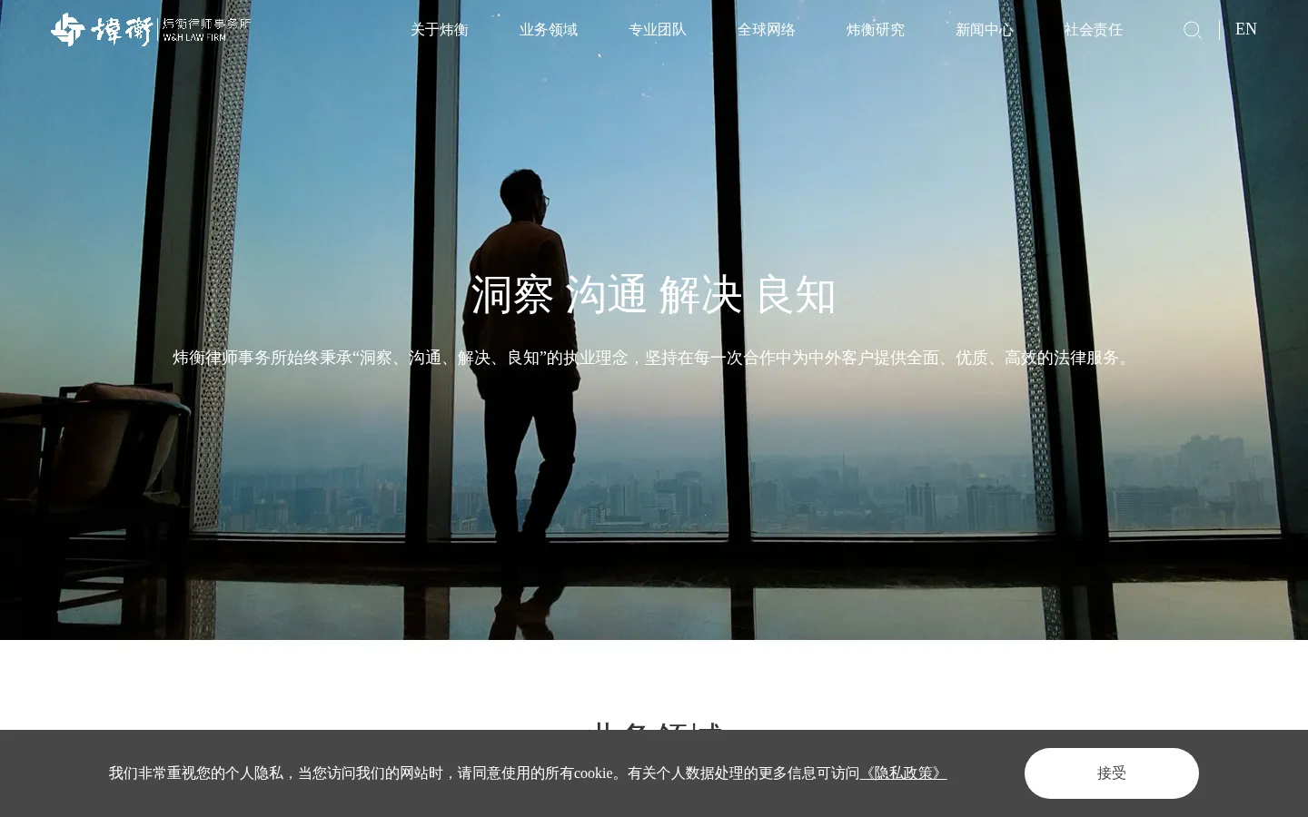 炜衡律师事务所 网站预览图