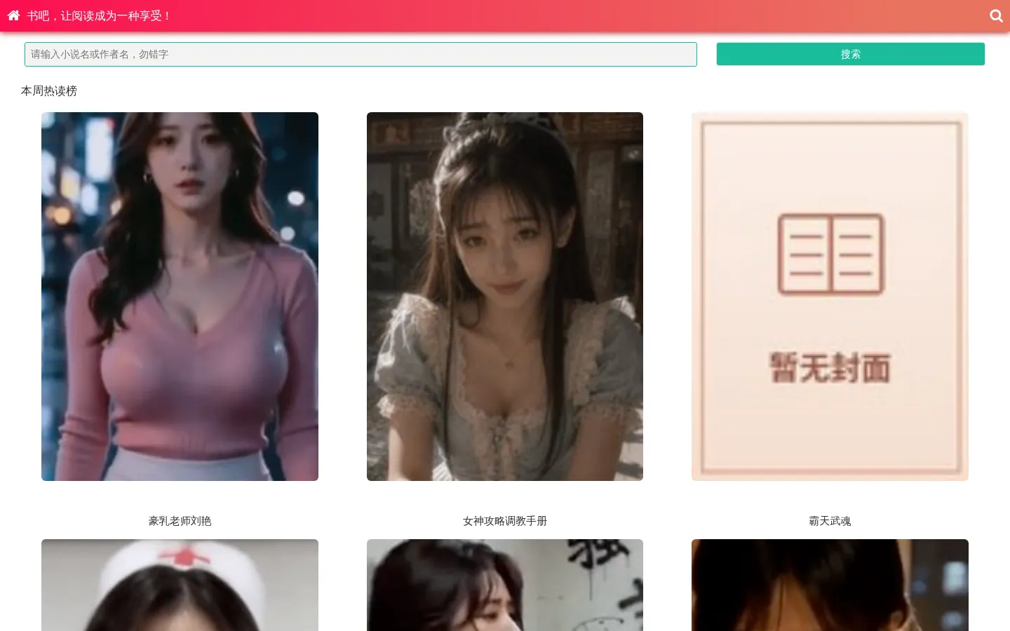 小说搜索_飞魔幻 网站预览图