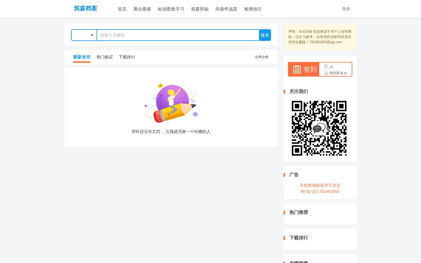 筑森档案 网站预览图