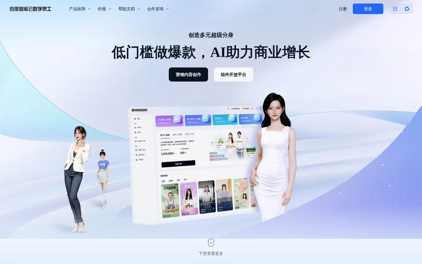 营销内容创作_视频_直播_对话-百度智能云 网站预览图