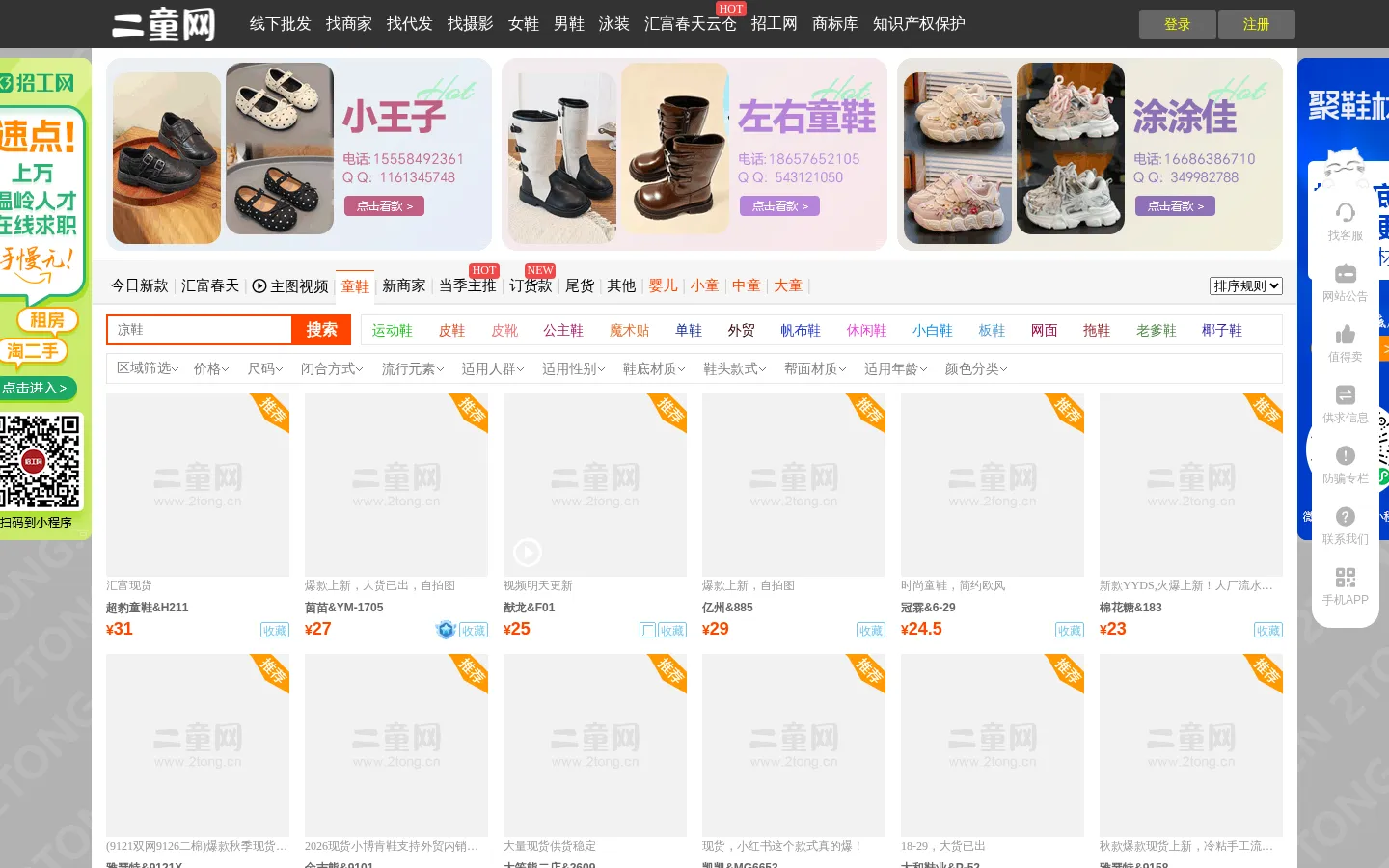 二童网(2tong.cn) - 温岭童鞋，浙江童鞋，台州童鞋，跨境外贸货源，批发零售，网销童鞋一件代发，厂家直供，批发代发 网站预览图