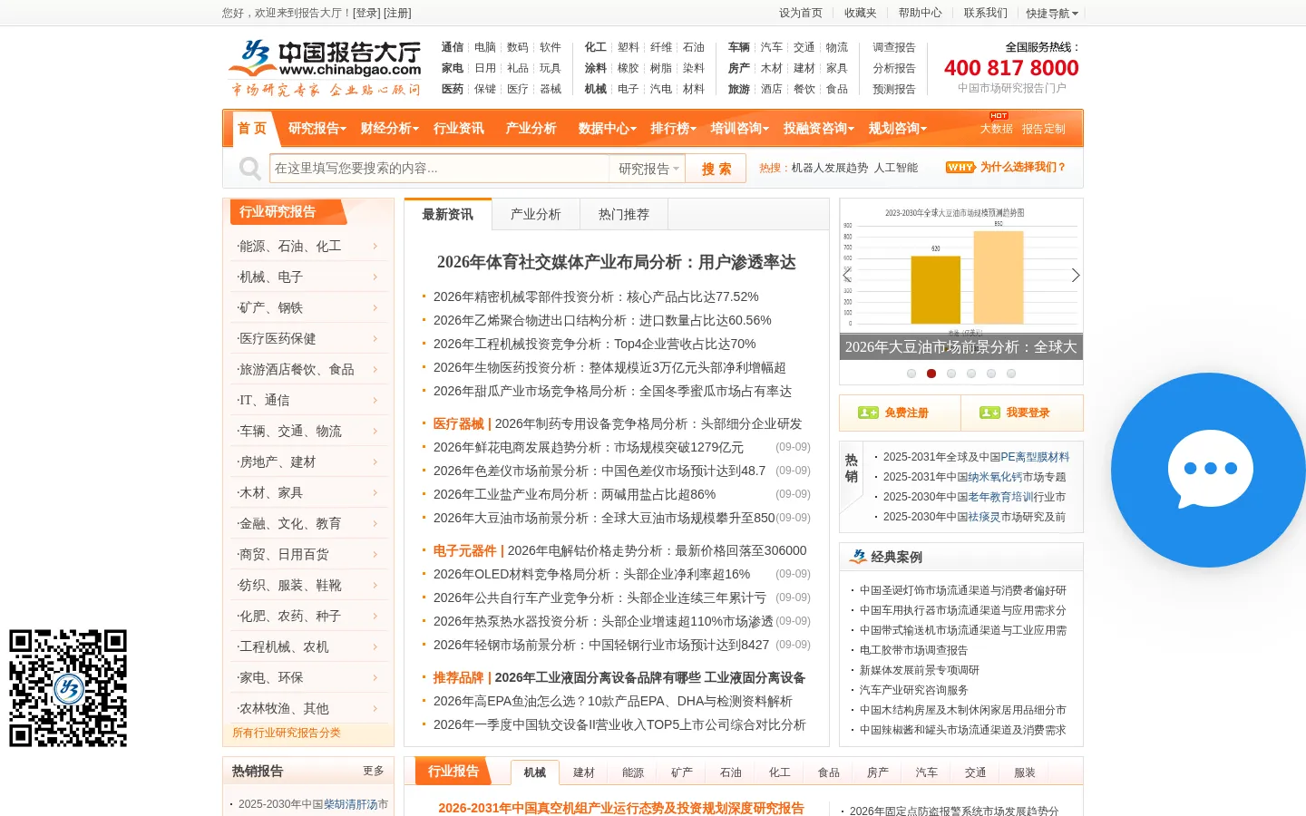 报告大厅_首选市场调研报告门户_专业提供各行业市场调研报告 网站预览图