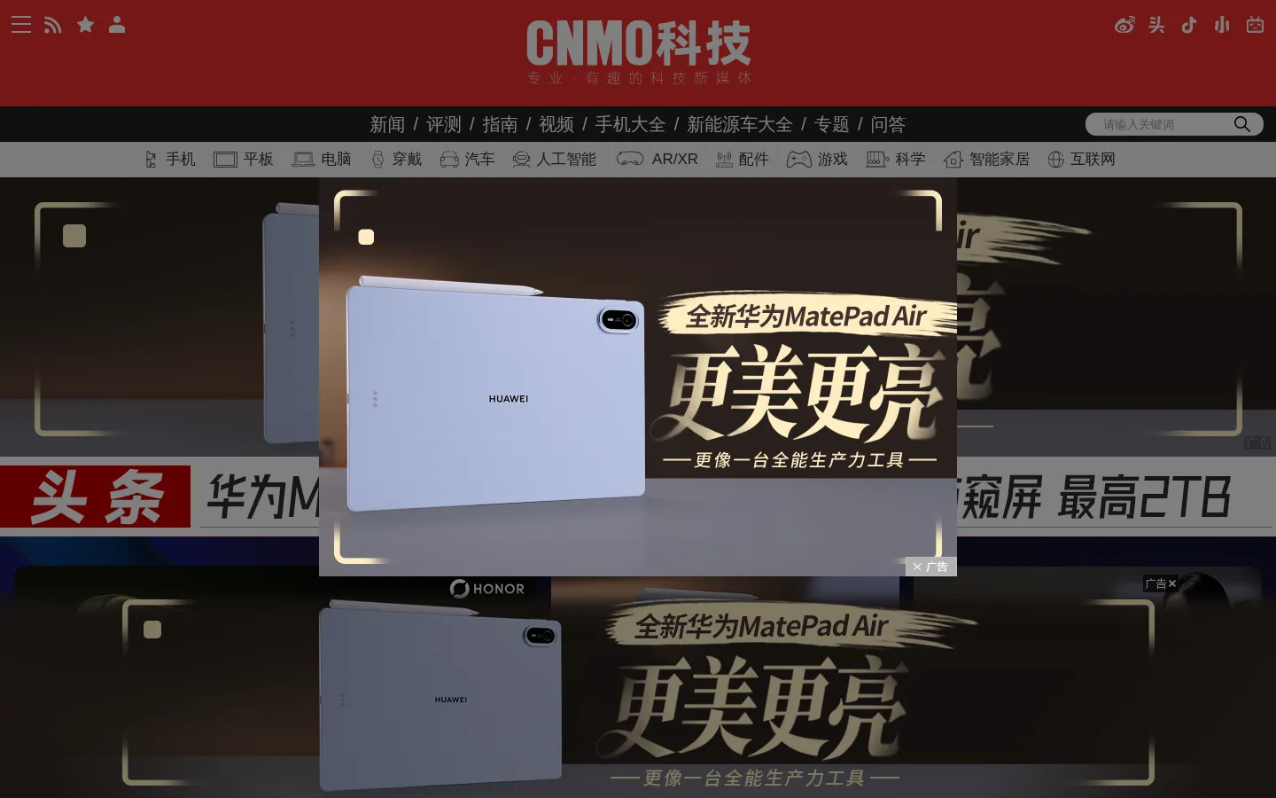 CNMO-专业.有趣的科技新媒体 网站预览图