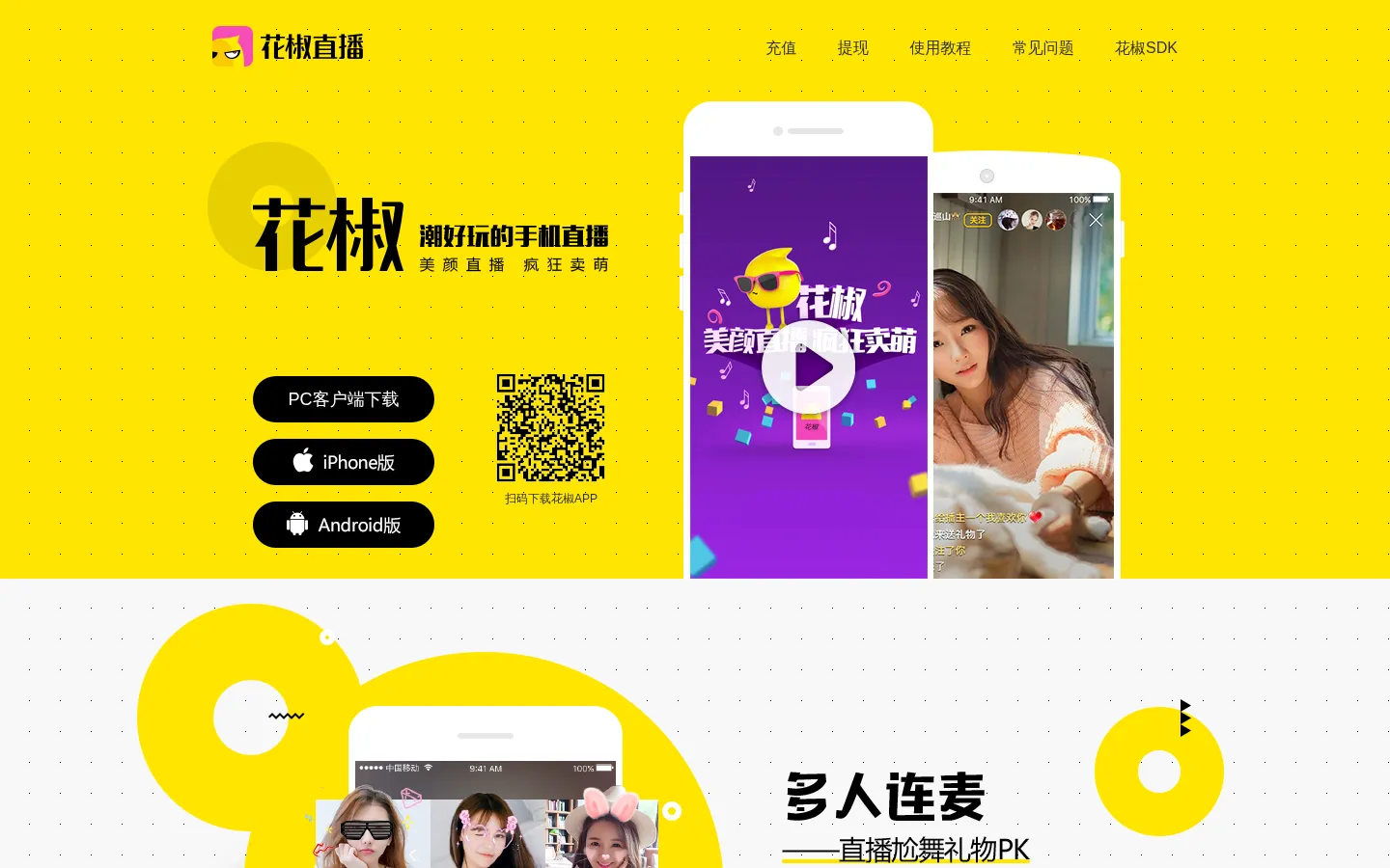 花椒直播,直播眼前精彩 网站预览图