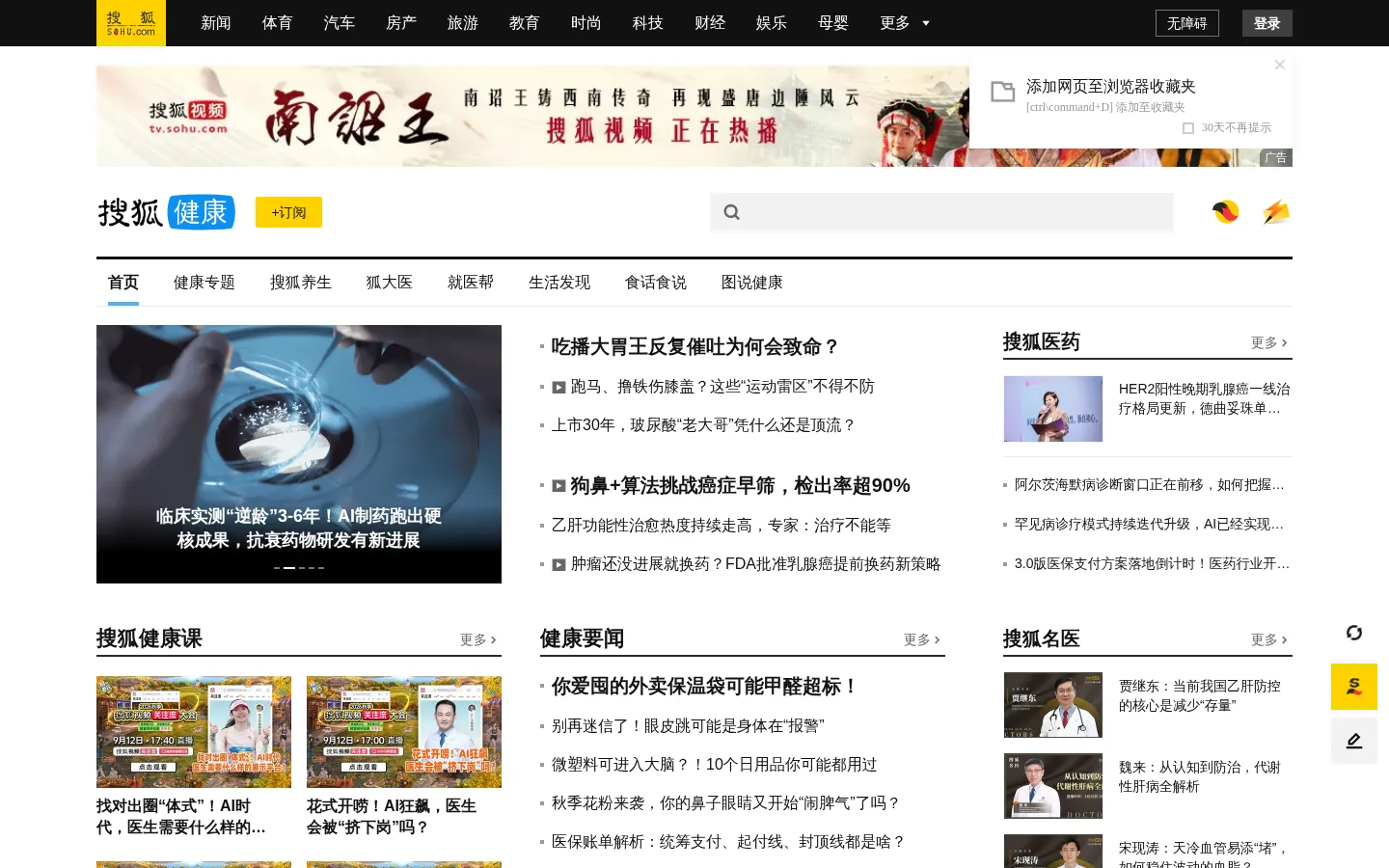 健康 网站预览图