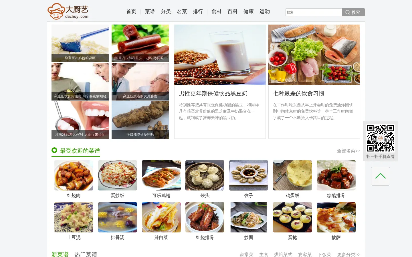 大厨艺_美食_菜谱大全_美食菜谱分享网站 网站预览图
