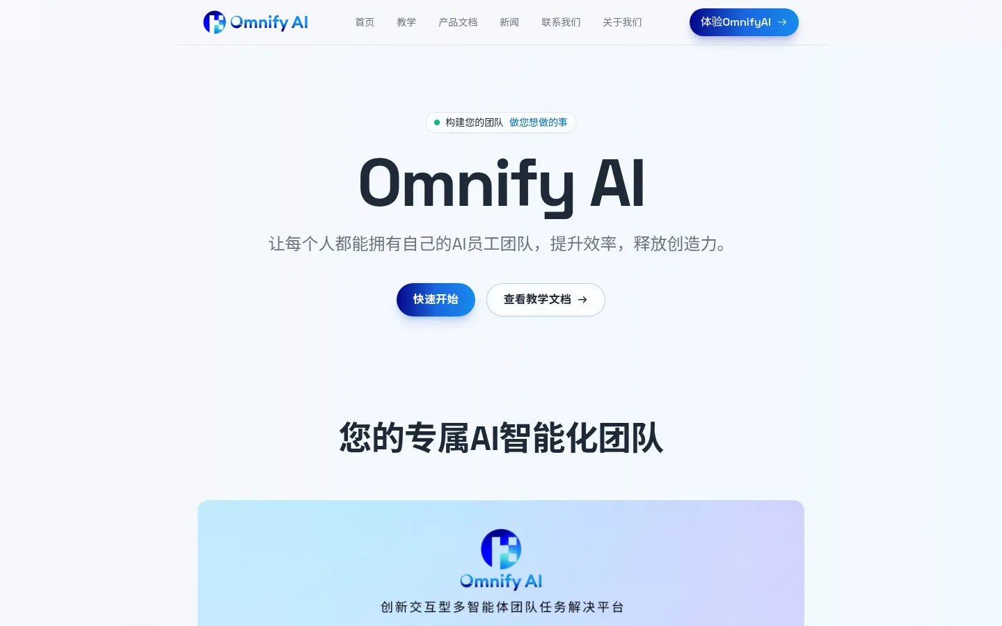 Omnify AI 官网 网站预览图