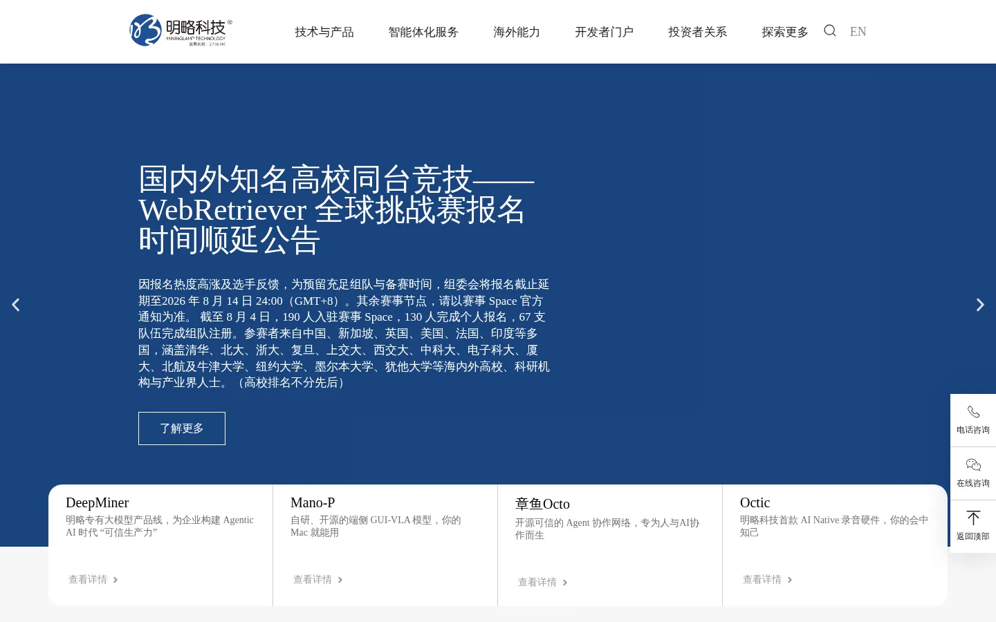 明略科技-全球Agentic AI 第一股 网站预览图