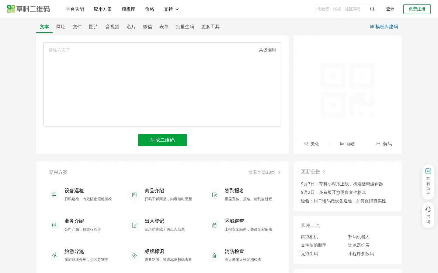 草料二维码生成器 网站预览图