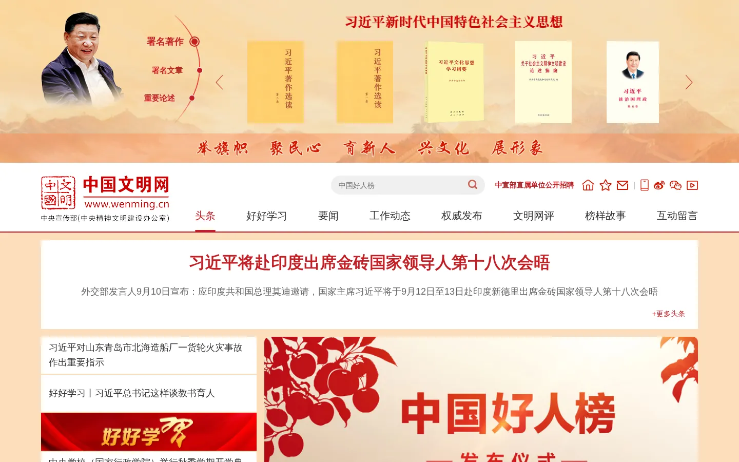 中国文明网 网站预览图