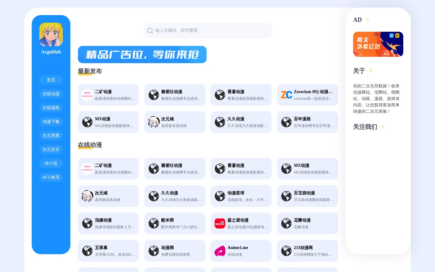AcgnHub - 你的二次元萌导航姬！ 网站预览图