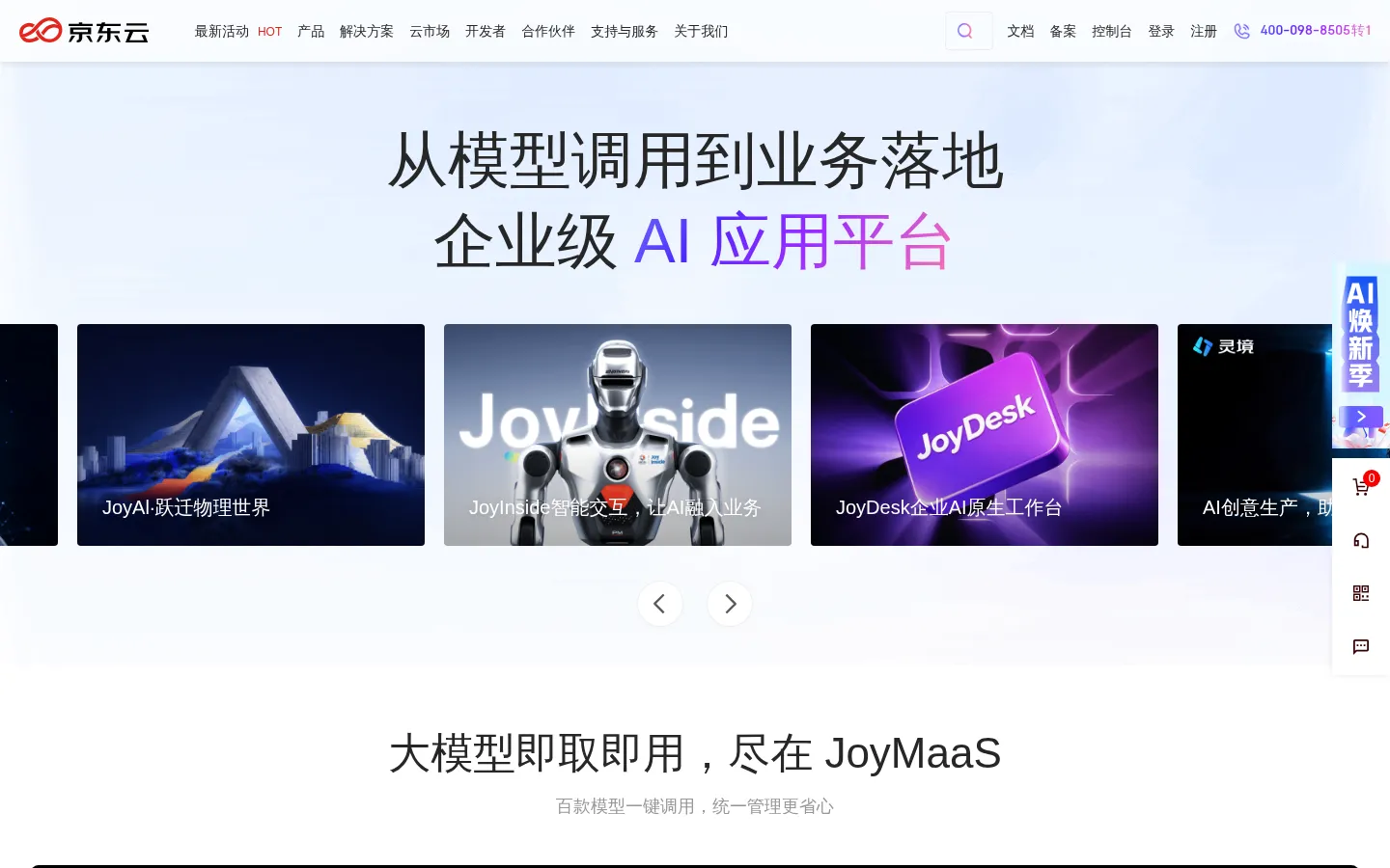 京东云 网站预览图
