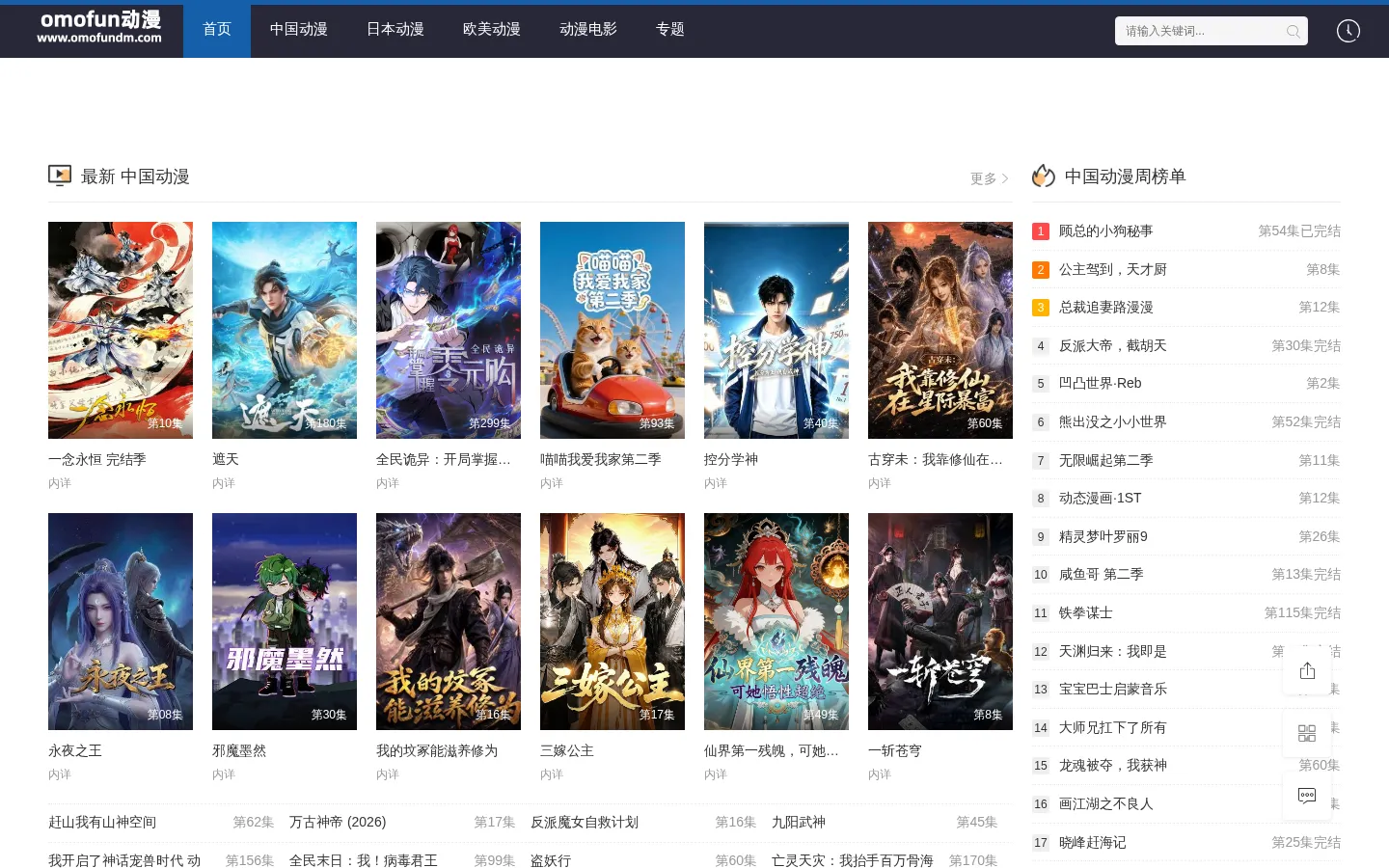 OmoFun动漫 - 最新热门番剧免费在线观看 - OmoFun动漫视频网 网站预览图