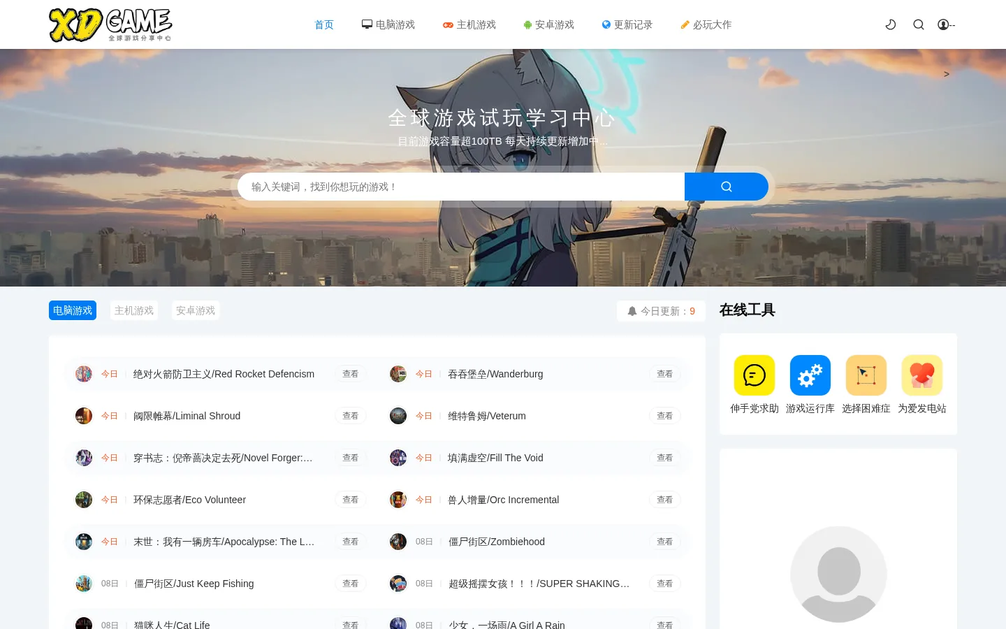 XDGAME - 专注单机游戏试玩及正版推荐！ 网站预览图