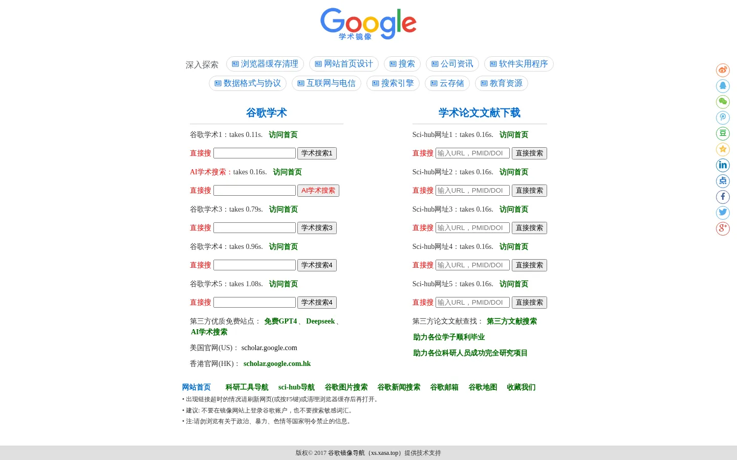 谷歌学术镜像_Google镜像站 网站预览图