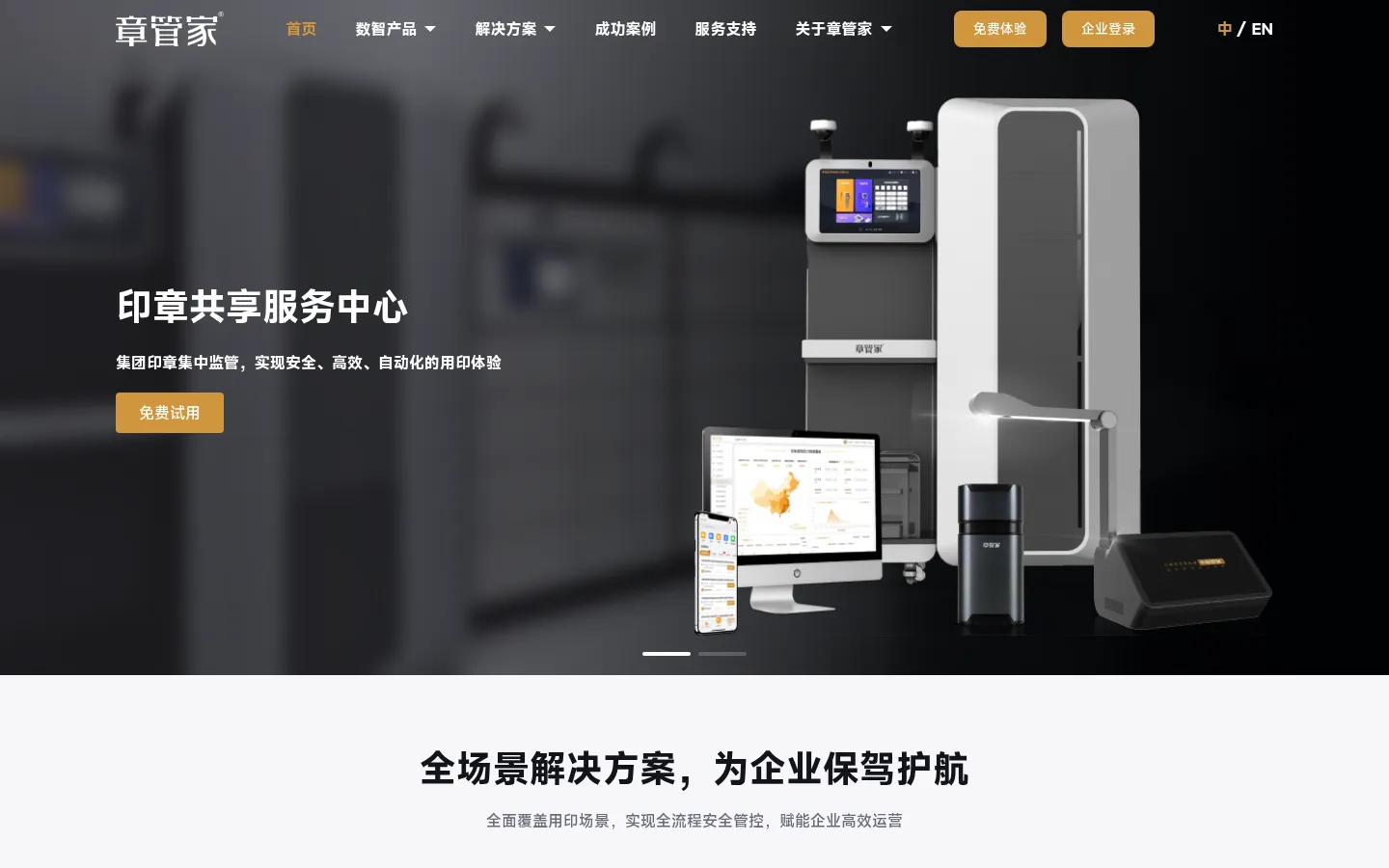 章管家 网站预览图