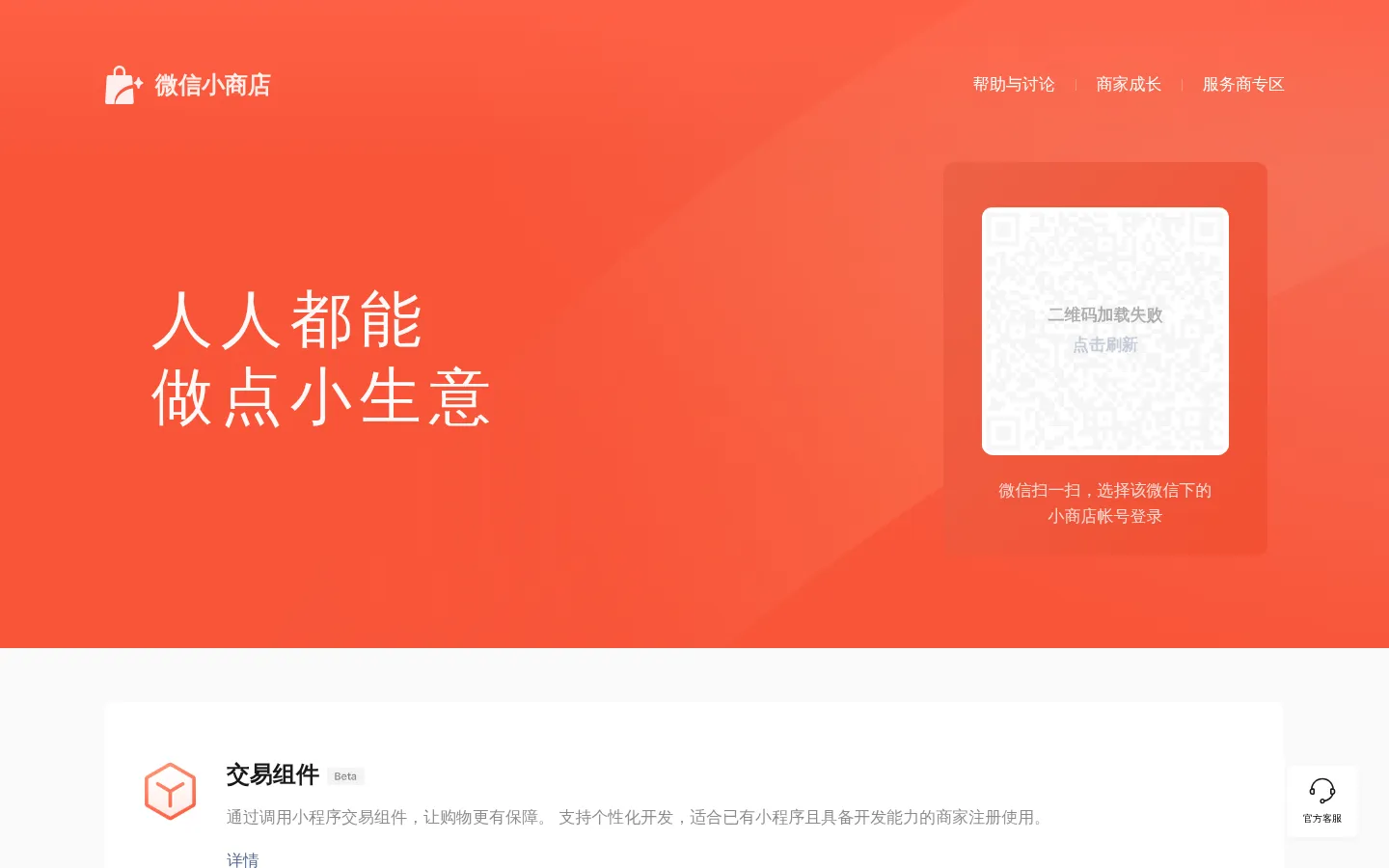 微信小商店 网站预览图