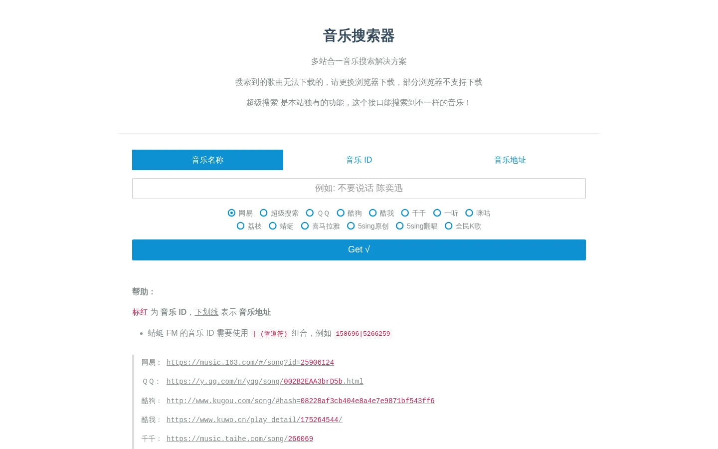 音乐搜索器 - 多站合一音乐搜索,音乐在线试听-免费歌曲下载mp3 网站预览图