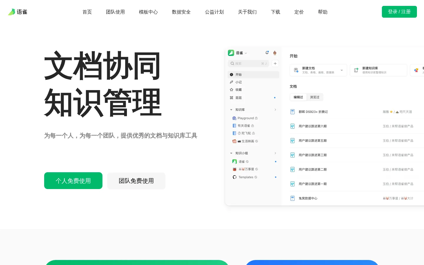语雀，为每一个人提供优秀的文档和知识库工具 · 语雀 网站预览图