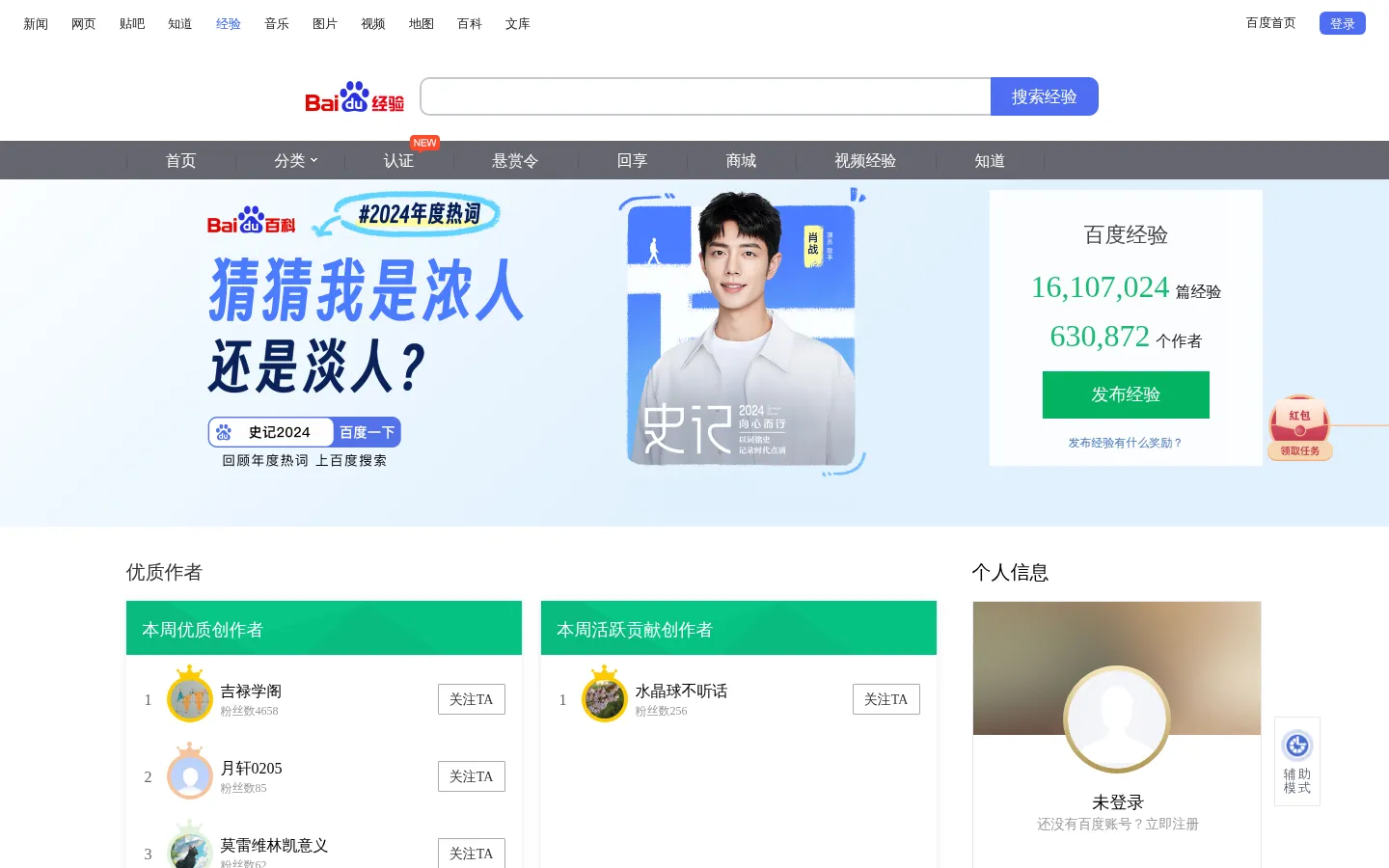 百度经验——实用生活指南 网站预览图