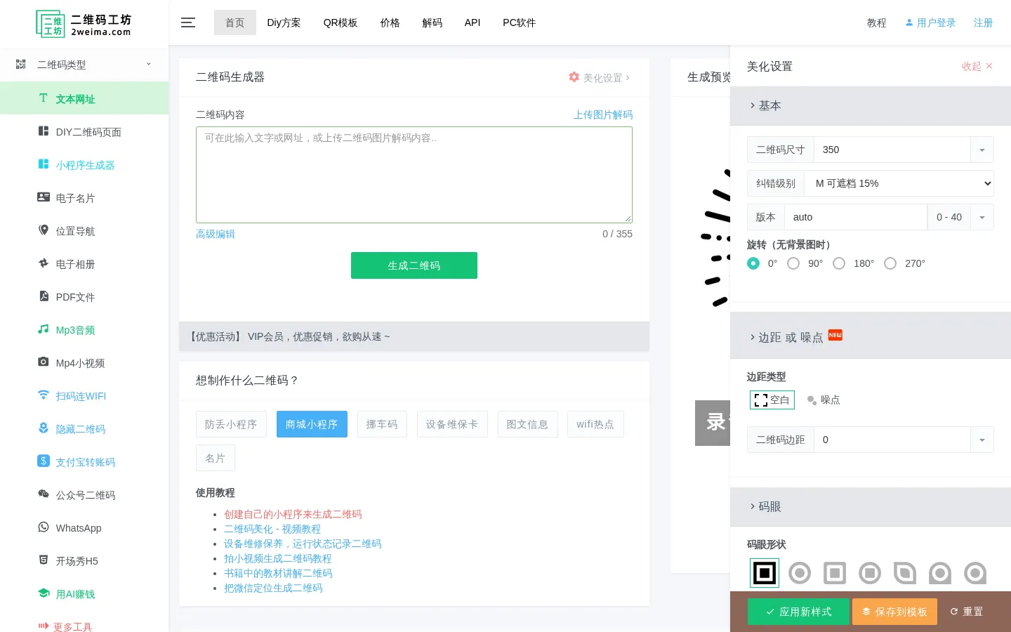 在线二维码生成器 ~ 二维工坊 网站预览图