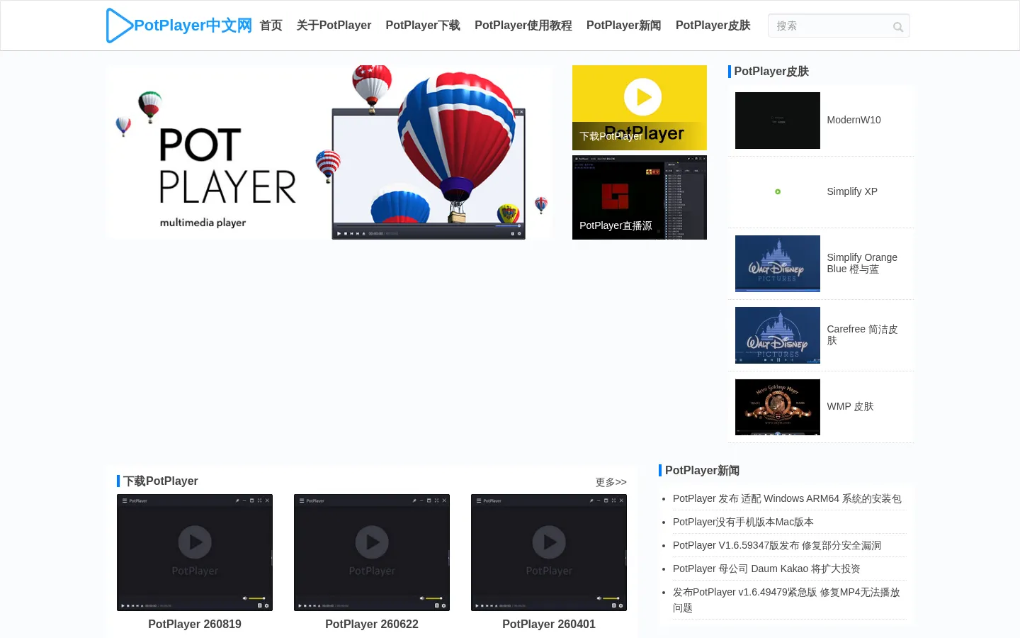 PotPlayer中文网 - 万能格式影音视频播放器 PotPlayer播放器 PotPlayer官网 网站预览图