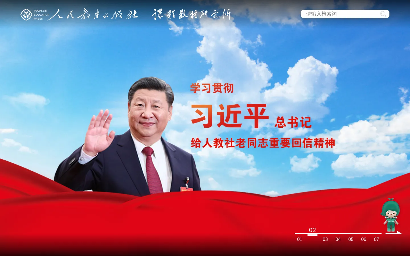 人民教育出版社官方网站－培根铸魂 启智增慧 网站预览图
