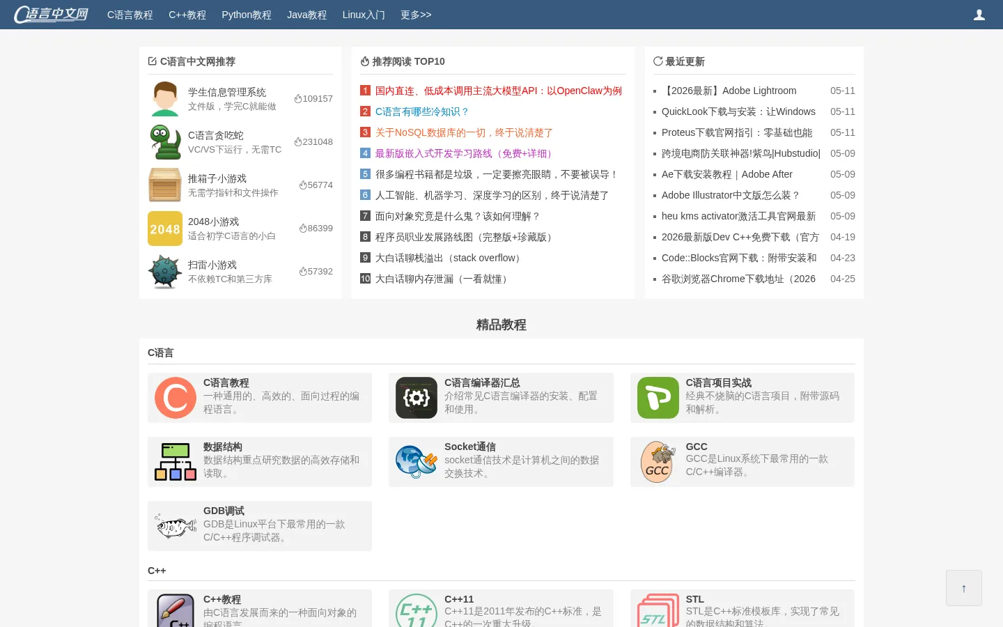 C语言中文网：C语言程序设计门户网站(入门教程、编程软件) 网站预览图