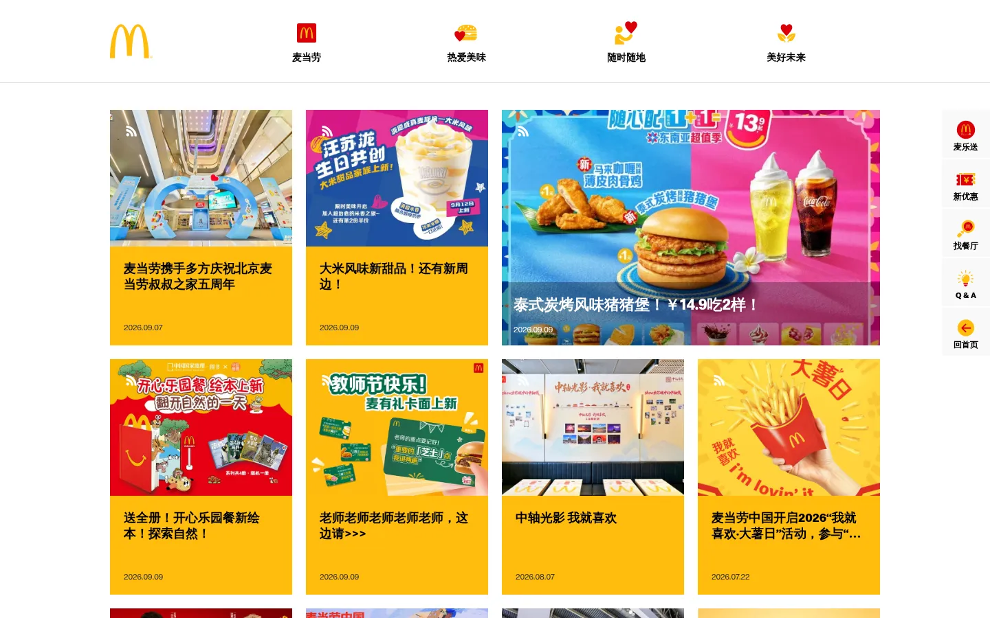 麦当劳官网 网站预览图